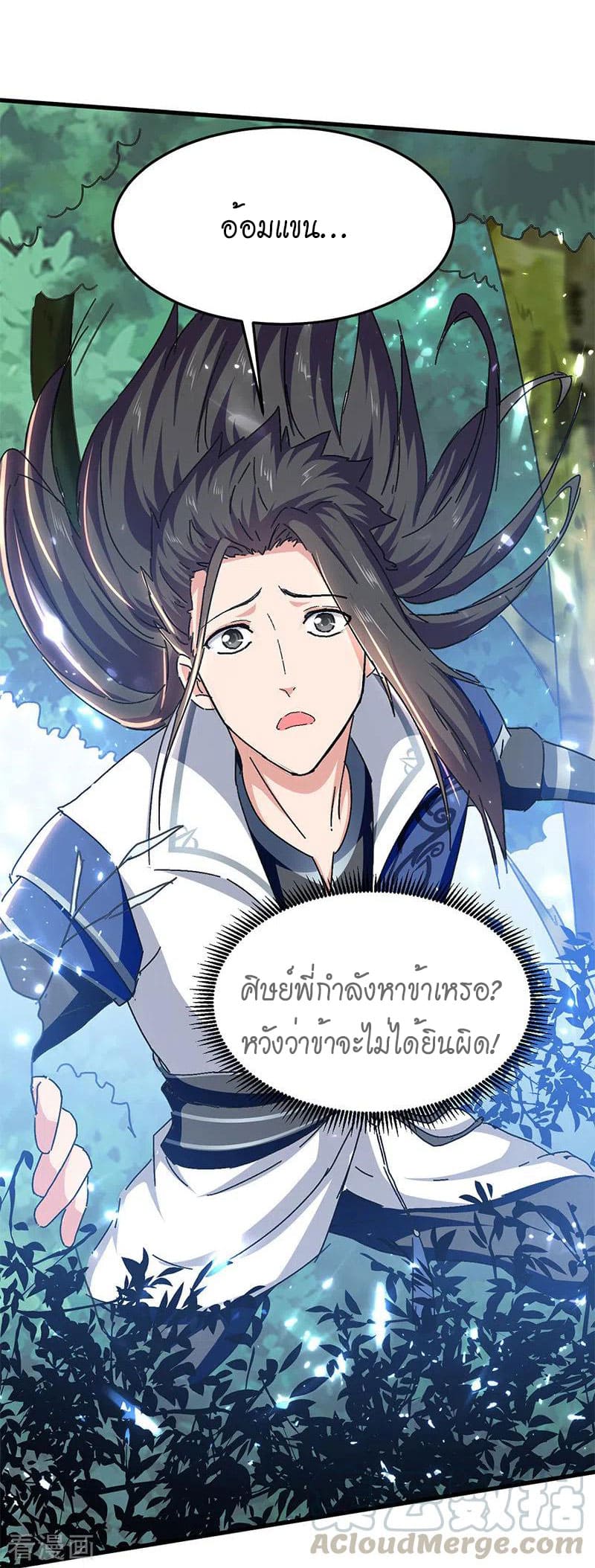 Peerless Martial Spirit ตอนที่ 51 หน้า 26
