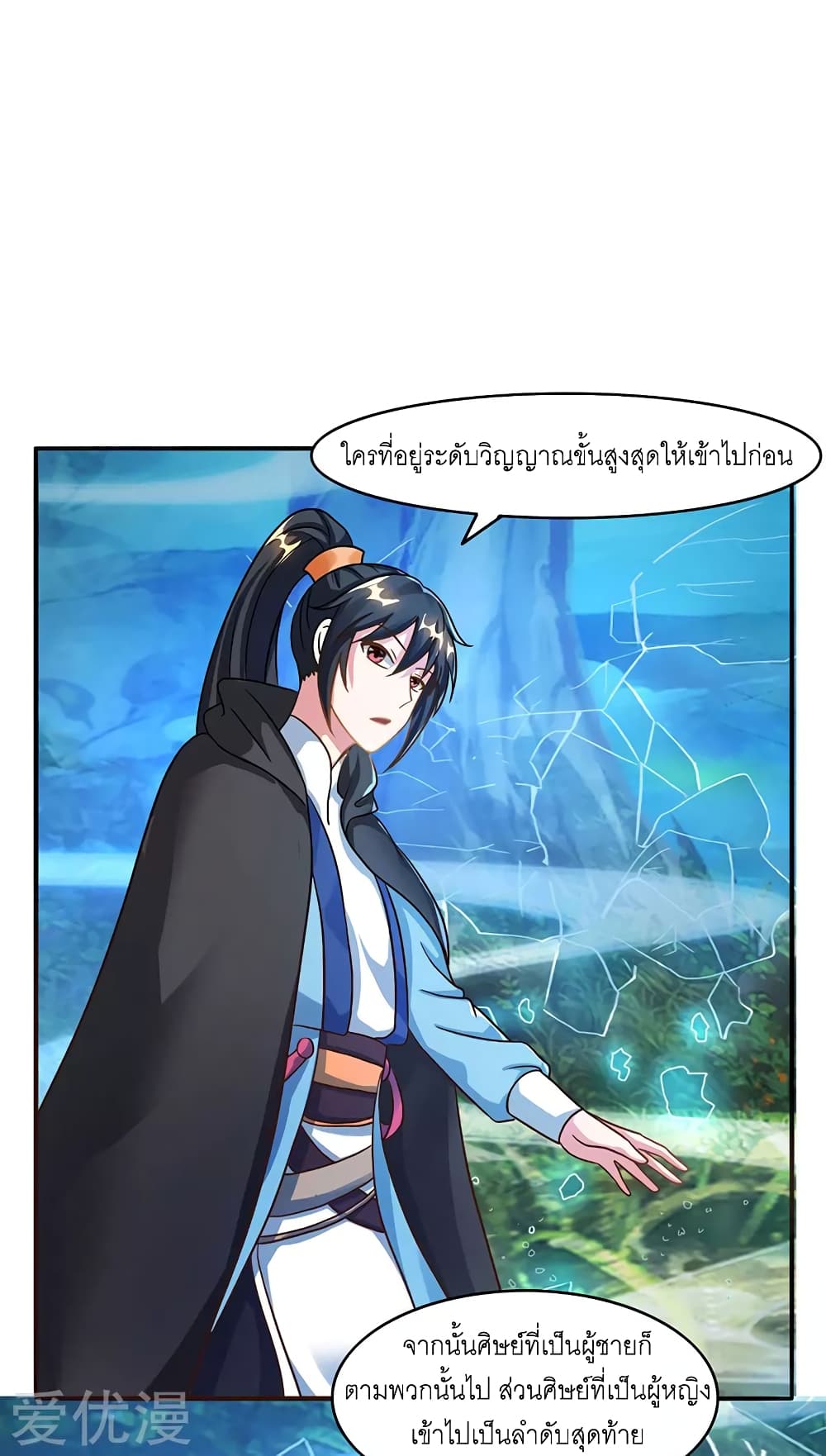 One Step Toward Freedom ตอนที่ 70 หน้า 18