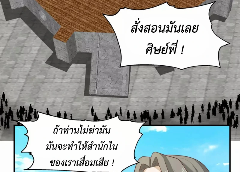 Chaos Alchemist (วิบัติการณ์เทพเซียนโอสถ) ตอนที่ 161 หน้า 43