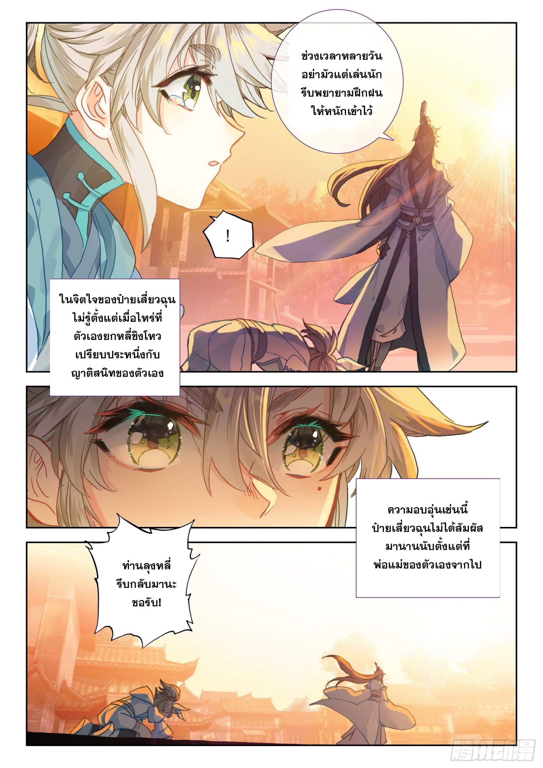 A will eternal (ทันจีน) ตอนที่ 45 หน้า 6