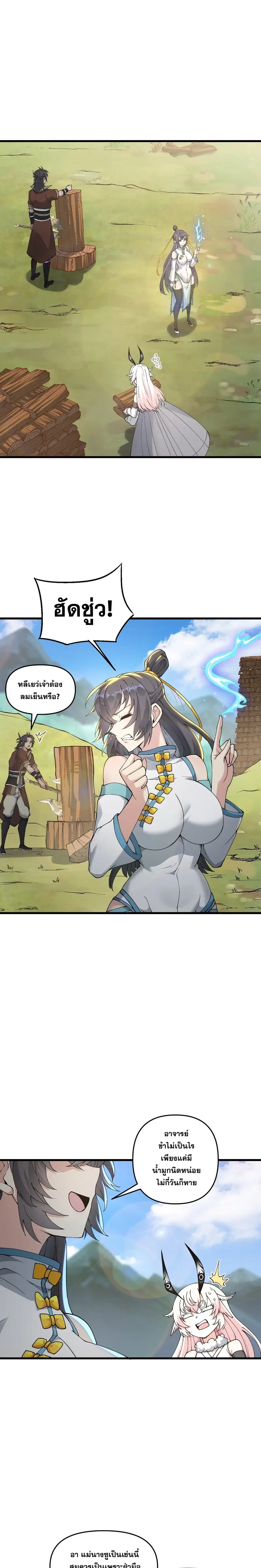 After Ten Years of Chopping Wood Immortals Begged To Become My Disciples ผ่าฟืนสิบปี มีนางเซียนขอเป็นศิษย์ ตอนที่ 15 หน้า 2
