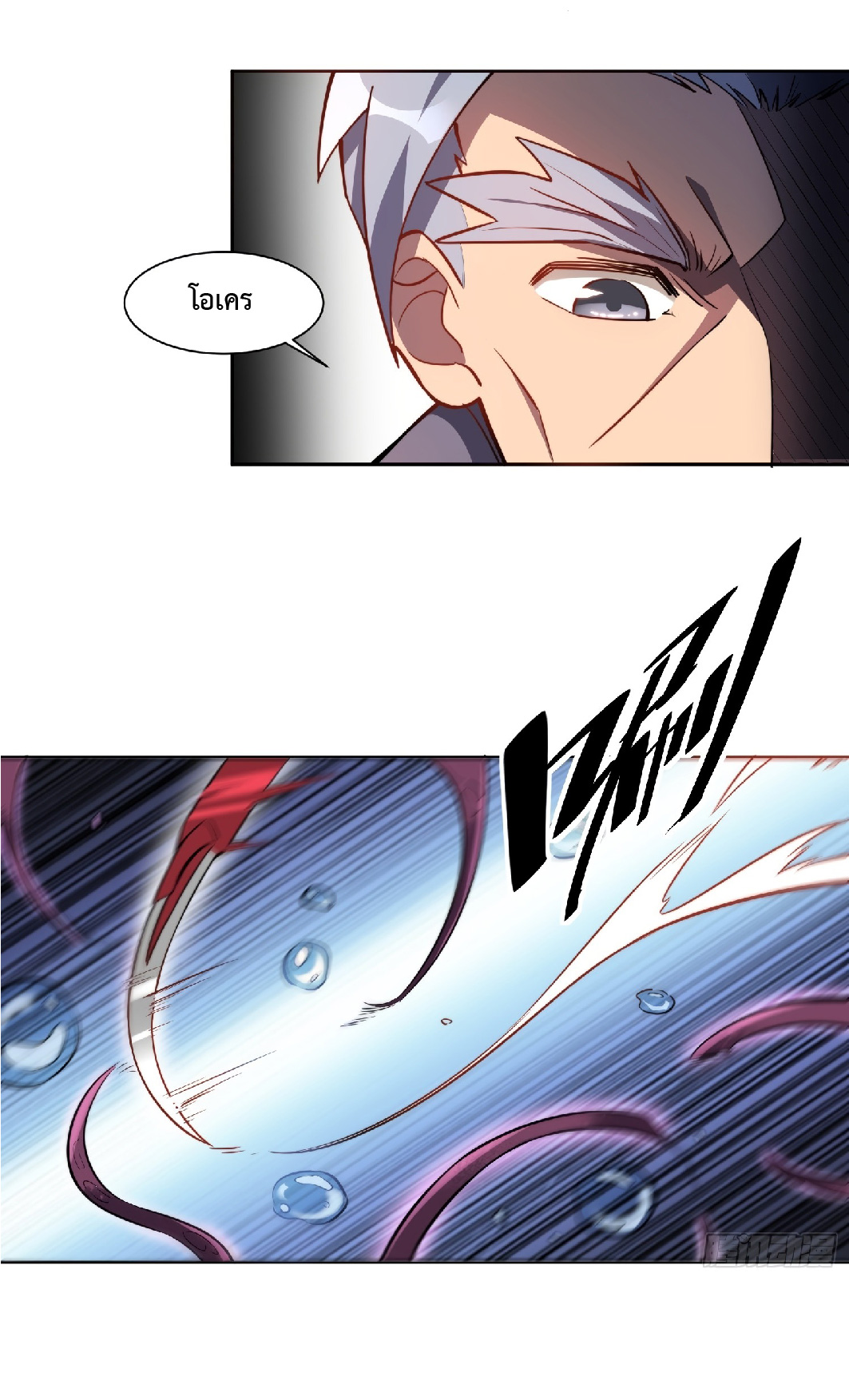 The People On Earth Are Too Ferocious ตอนที่ 17 หน้า 30