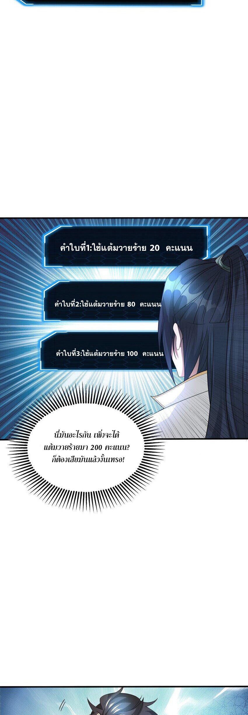 ในฐานะวายร้ายสุดเทพ ชนะพระเอกของเรื่องคงไม่ผิดใช่ไหม? ตอนที่ 3 หน้า 9