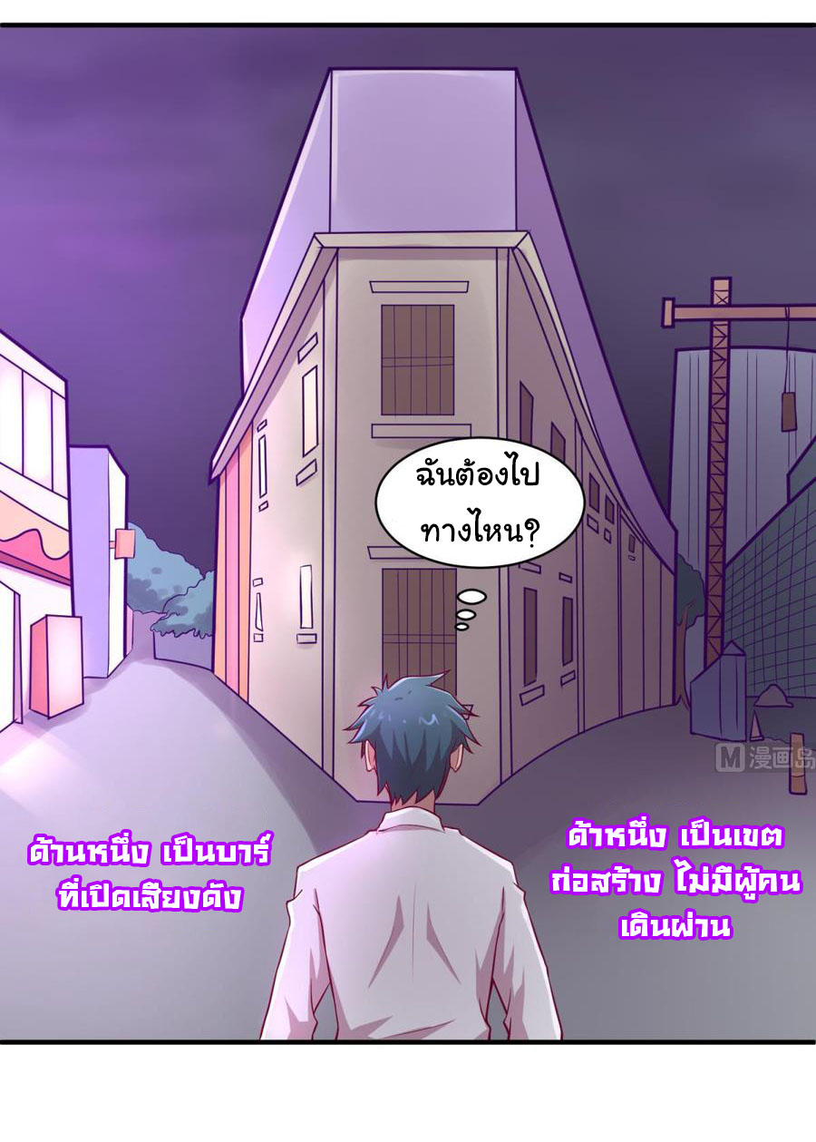 เทพเซียนหมอ ของยัยเทพธิดา ตอนที่ 83 หน้า 11