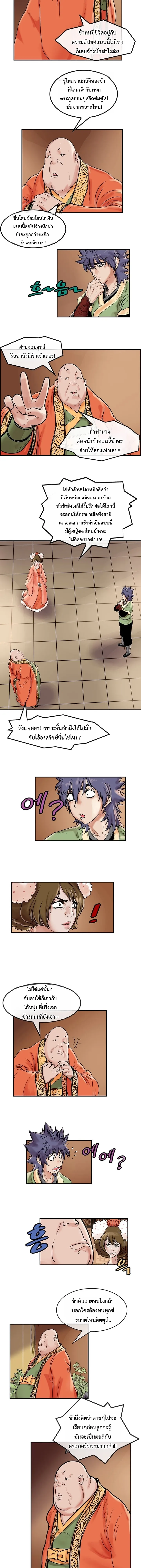 ราชาหมัดหนึ่งในใต้หล้า ตอนที่ 4 หน้า 28