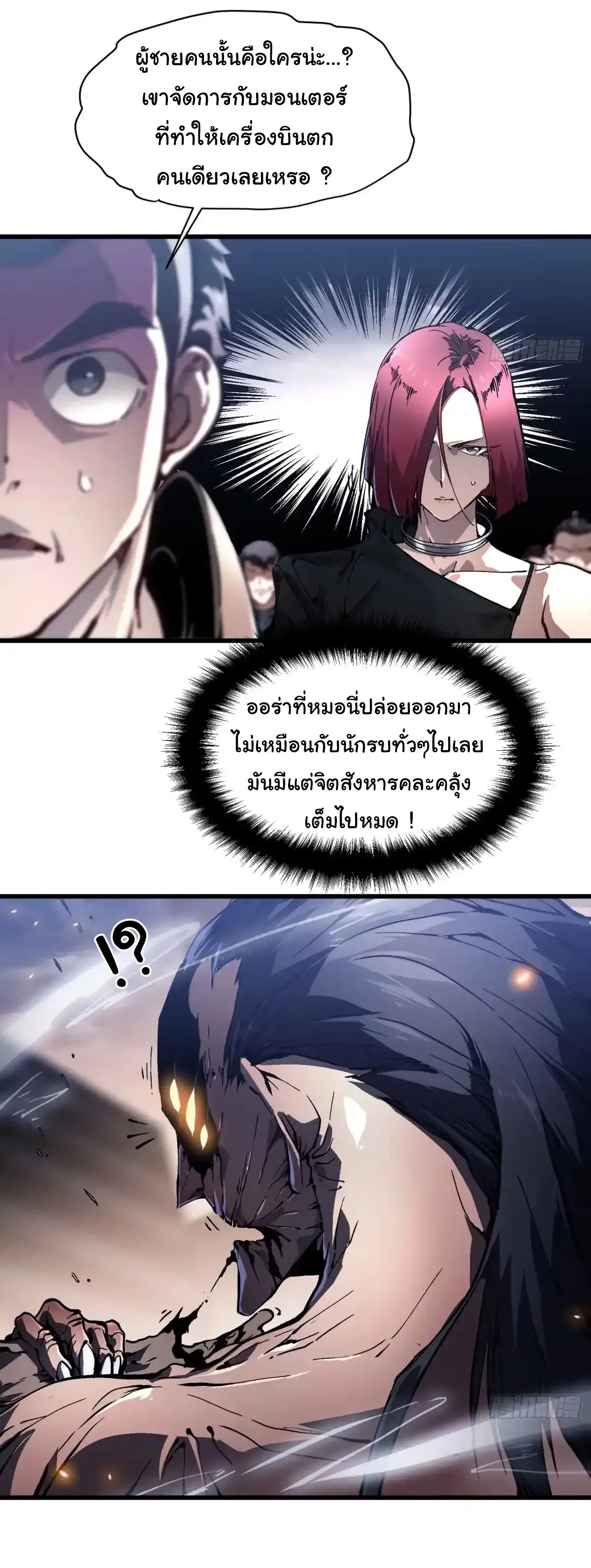 ( อ่านฟรี 80 ตอน ) ขอให้ข้าเป็นราชาเเห่งเหล่ามอนเตอร์ ( Martial Evolution Start by Awakening the King of Monsters ) ตอนที่ 78 หน้า 4