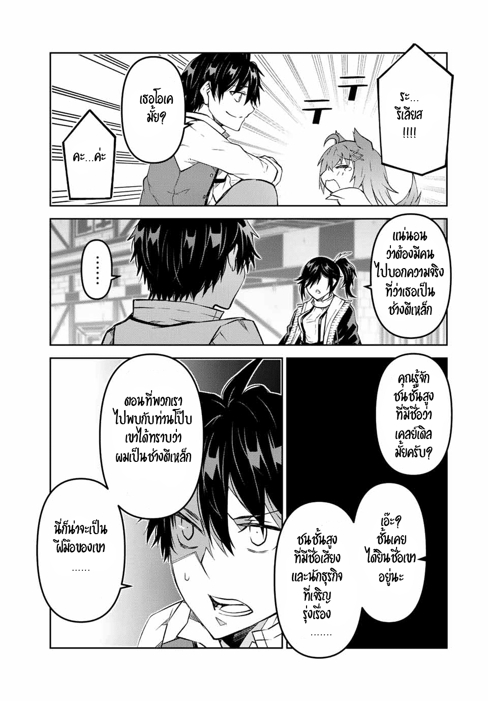 FUGUUSHOKU “KAJISHI” DAKEDO SAIKYOU DESU อาชีพสุดอ่อน(ช่างตีเหล็ก)แต่โคตรโกง ตอนที่ 98 หน้า 10