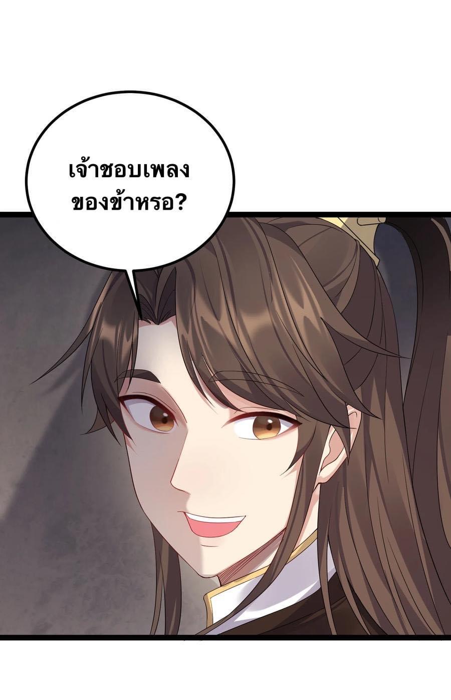 เทพวายร้ายกลับชาติมาเกิดใหม่ ตอนที่ 115 หน้า 2