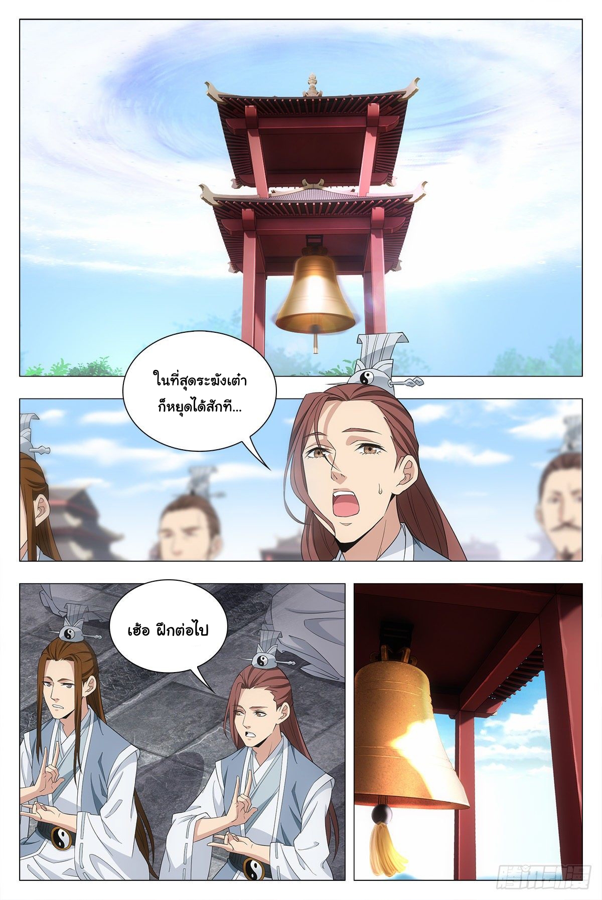 Great Zhou Immort Officials - ข้าราชการอมตะ ตอนที่ 17 หน้า 13