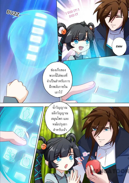 ดาบวิญญาณราชัน spirit sword sovereign ตอนที่ 123 หน้า 7