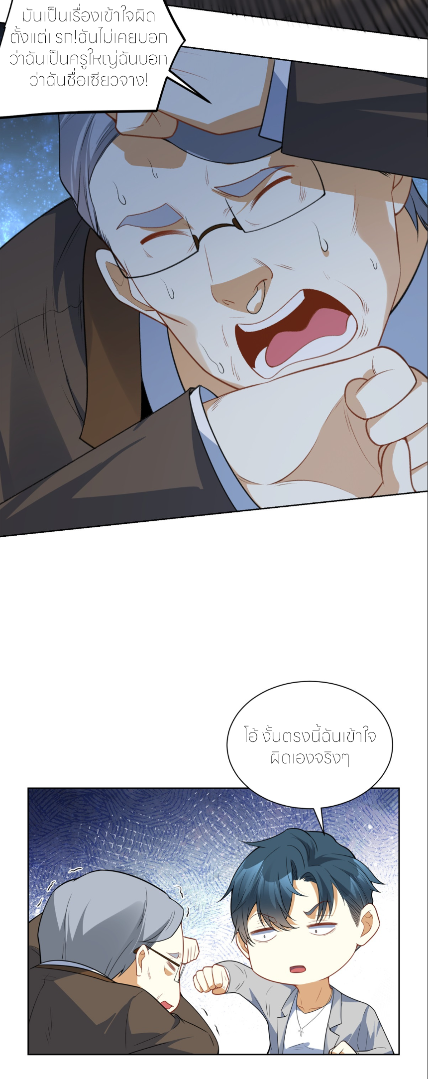 เส้นทางเซียน: ทวงคืนความทรงจำ 🎞️ ตอนที่ 10 หน้า 17