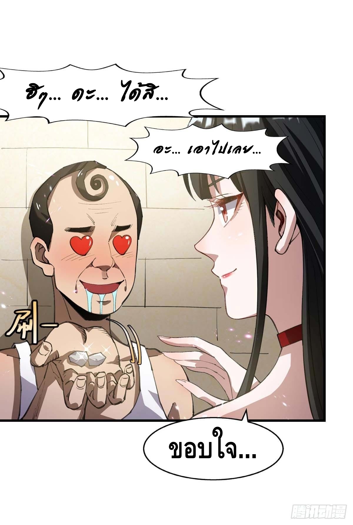 Seal 900 million times ตอนที่ 8 หน้า 19