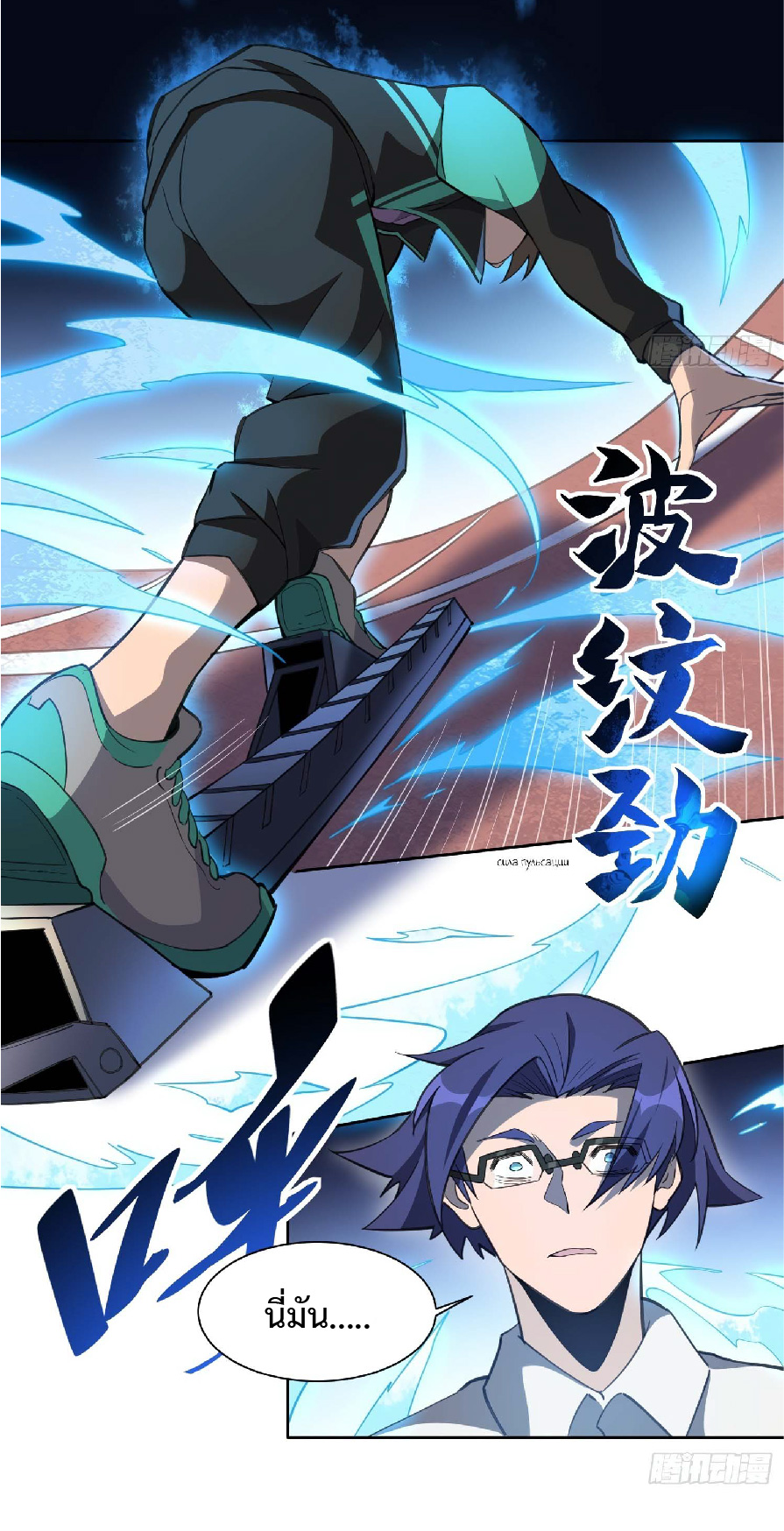 The People On Earth Are Too Ferocious ตอนที่ 25 หน้า 9