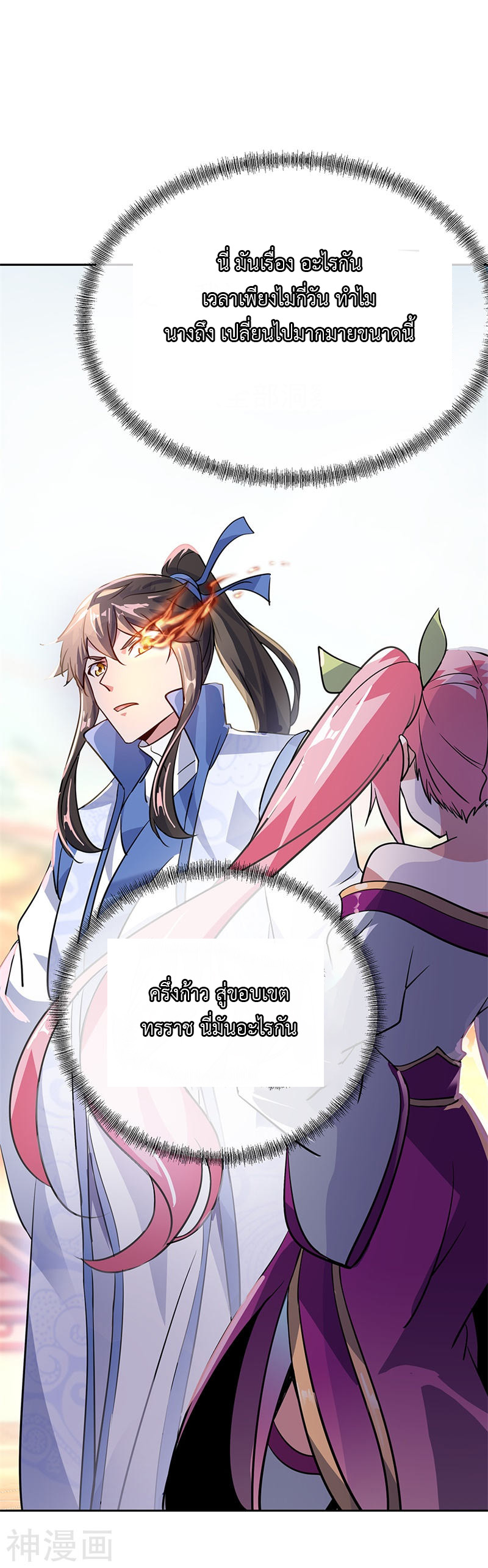 peerless battle spirit ตอนที่ 172 หน้า 2