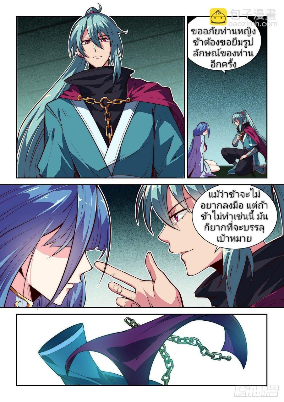 แสร้งเป็นเชียนผู้อยู่ยงคงกระพัน(Pretend to be invincible in the world) ตอนที่ 8 หน้า 10