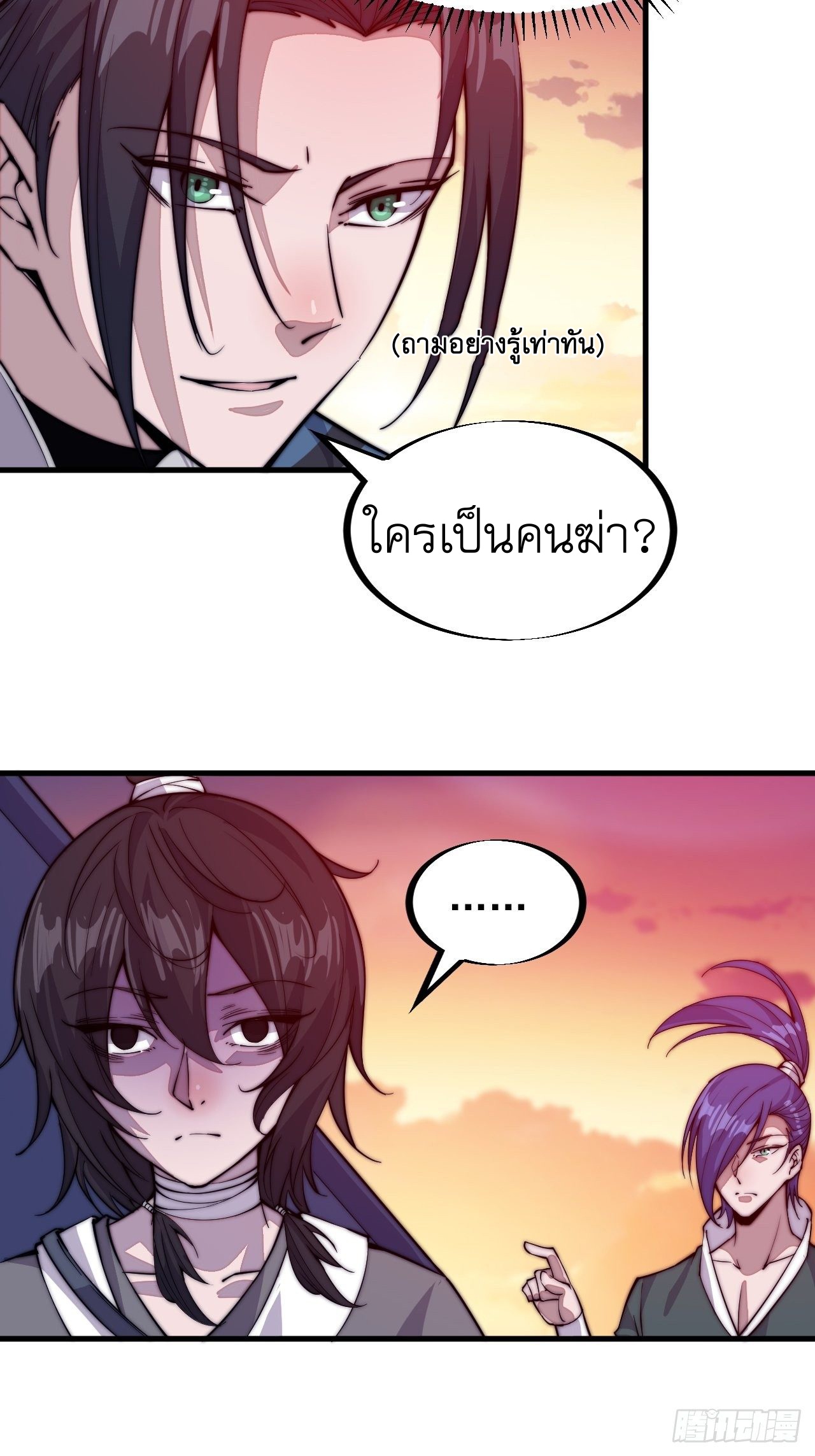 Starting a Mountain ตอนที่ 57 หน้า 22