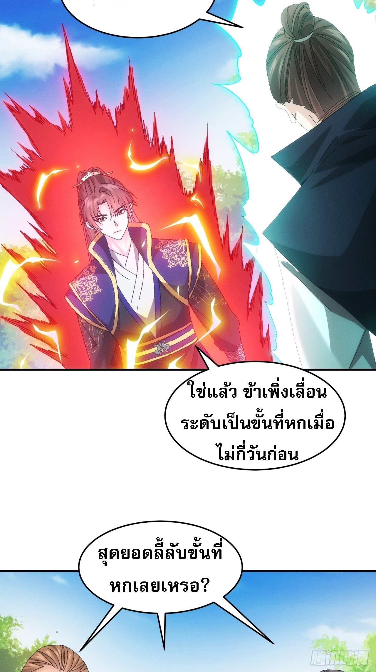 ข้าจะกำหนดชะตาตัวเอง ทันจีน ตอนที่ 133 หน้า 34