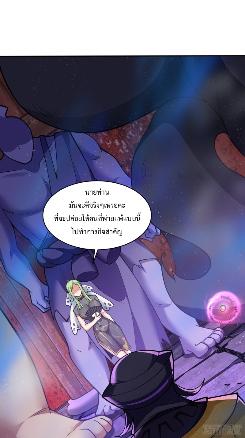 อยู่ๆฉันก็กลายเป็นผู้ไร้เทียมทานในโลกเซียน ตอนที่ 7 หน้า 8