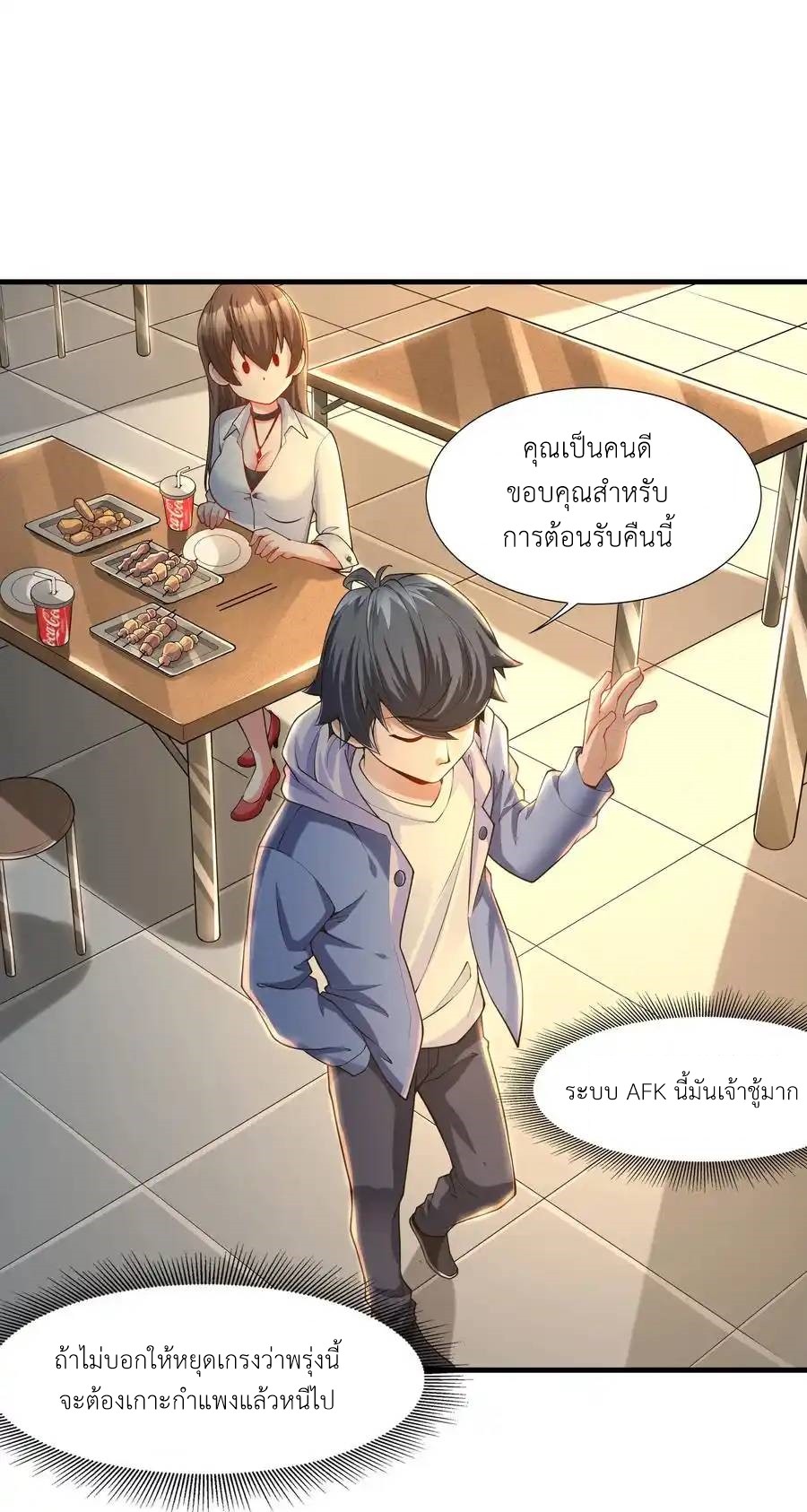 There Will Always Be Someone To Disturb My AFK Life ตอนที่ 1 หน้า 48