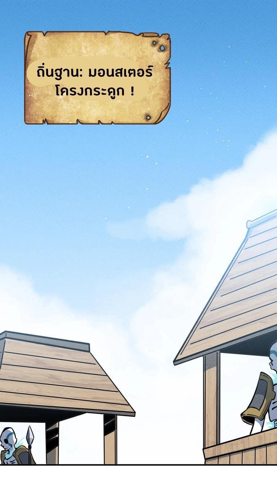 หลุดเข้ามาในเกมกลายเป็นมอนสเตอร์ที่อ่อนแอที่สุดสะงั้น ตอนที่ 12 หน้า 21