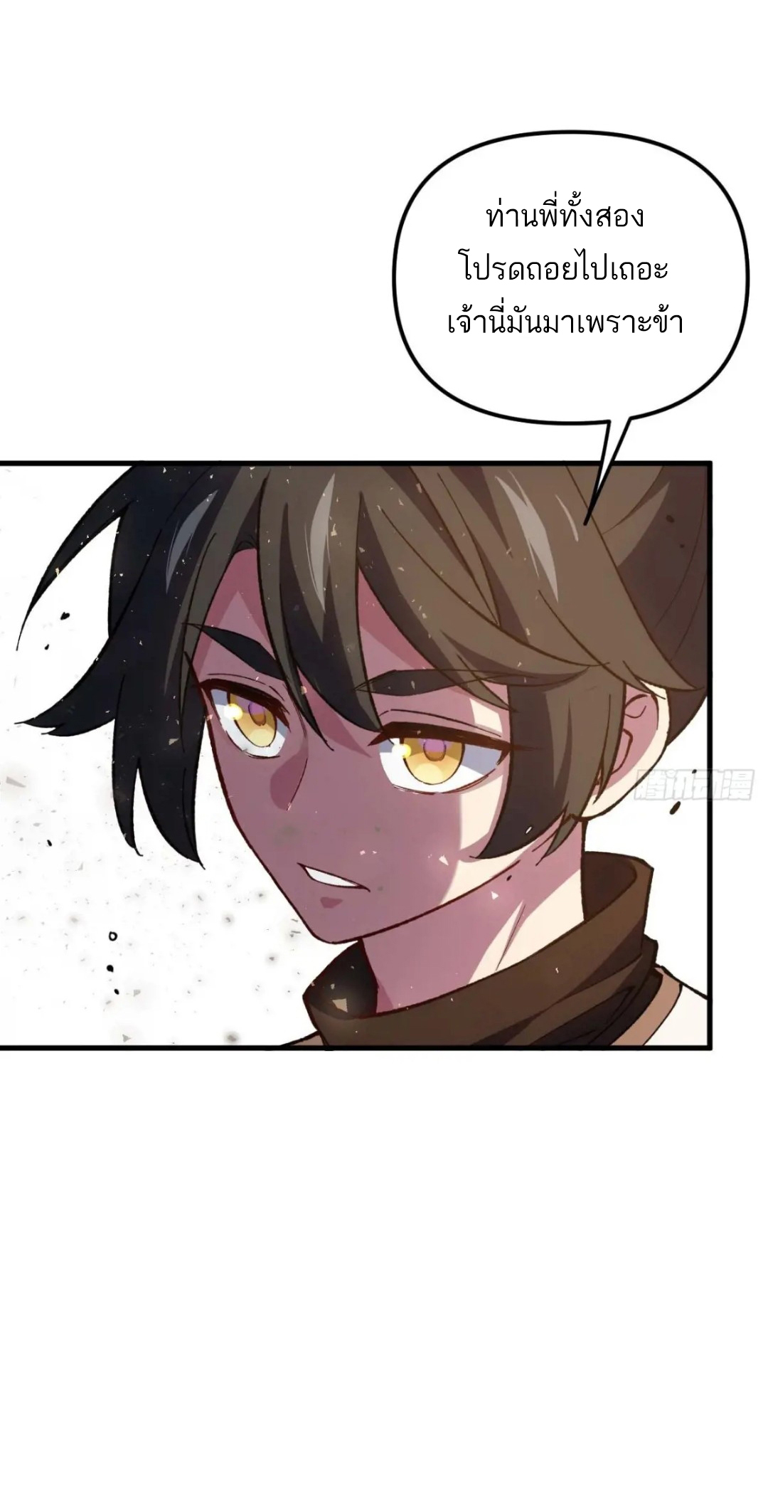 กำเนิดร่างเทวะบรรพกาล ตอนที่ 15 หน้า 39