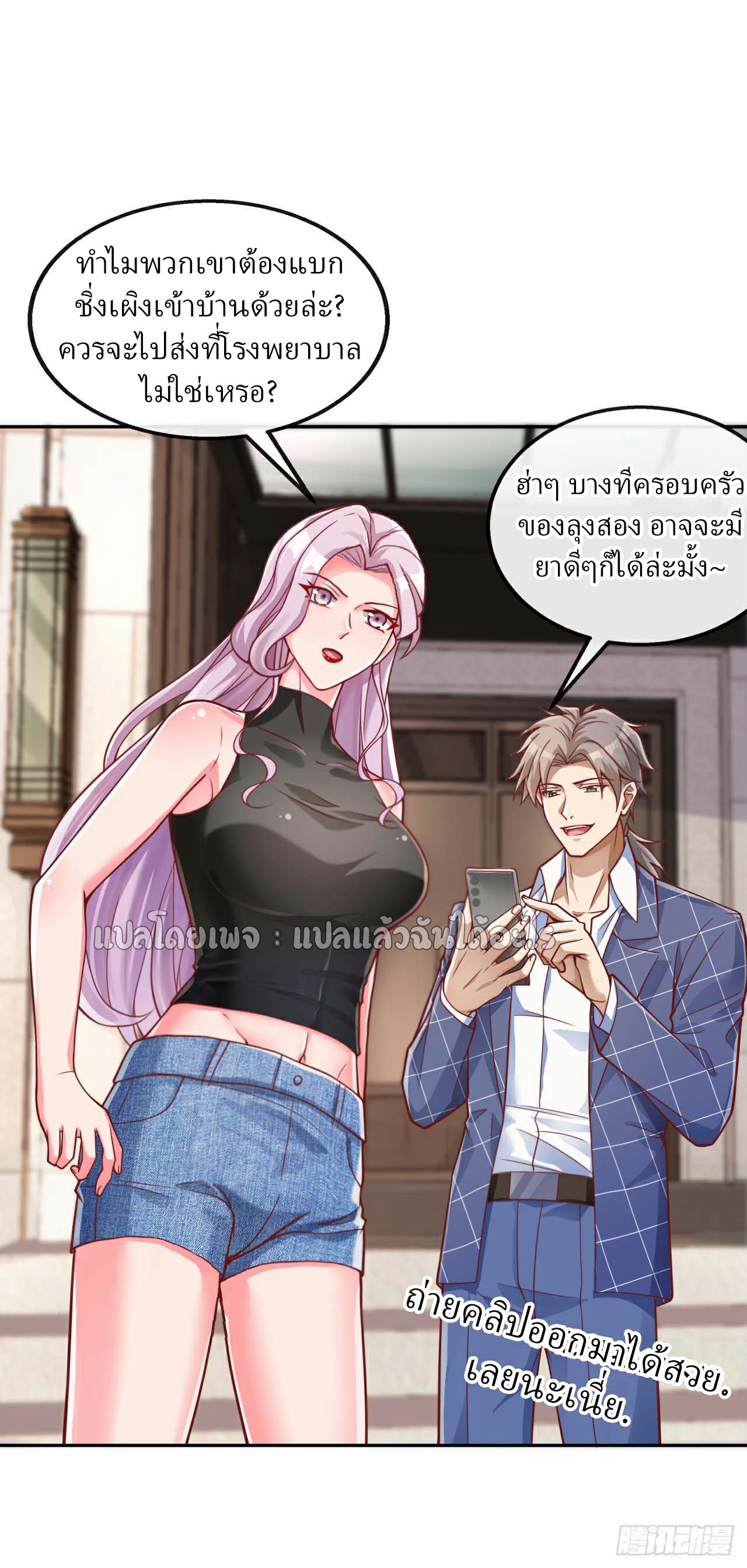 สุดยอดลูกเขยฟ้าประทาน ตอนที่ 24 หน้า 33