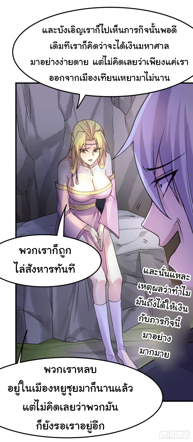 เซียนร้อยรักเขยนี้ขอบ่มเซียนให้พ่อตา-Immortal Husband on The Earth ตอนที่ 43 หน้า 24