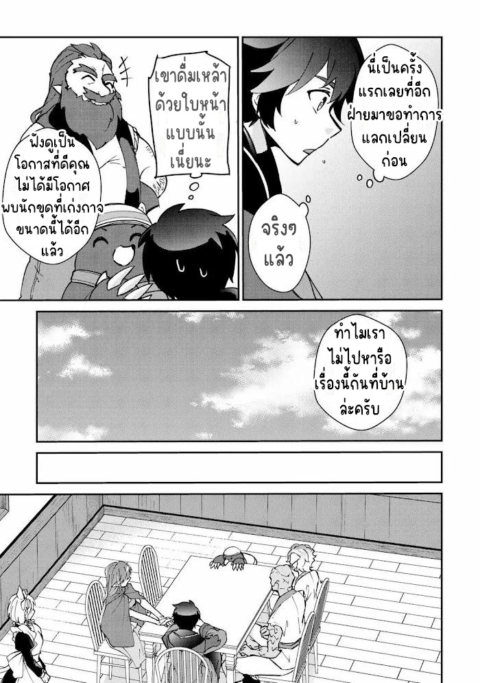 แอชผู้ถูกทอดทิ้งกับดินแดนรกร้าง Daijizen no Mahoutsukai Ashuto, Sutareta Ryouchi de Slow Life ตอนที่ 26 หน้า 7