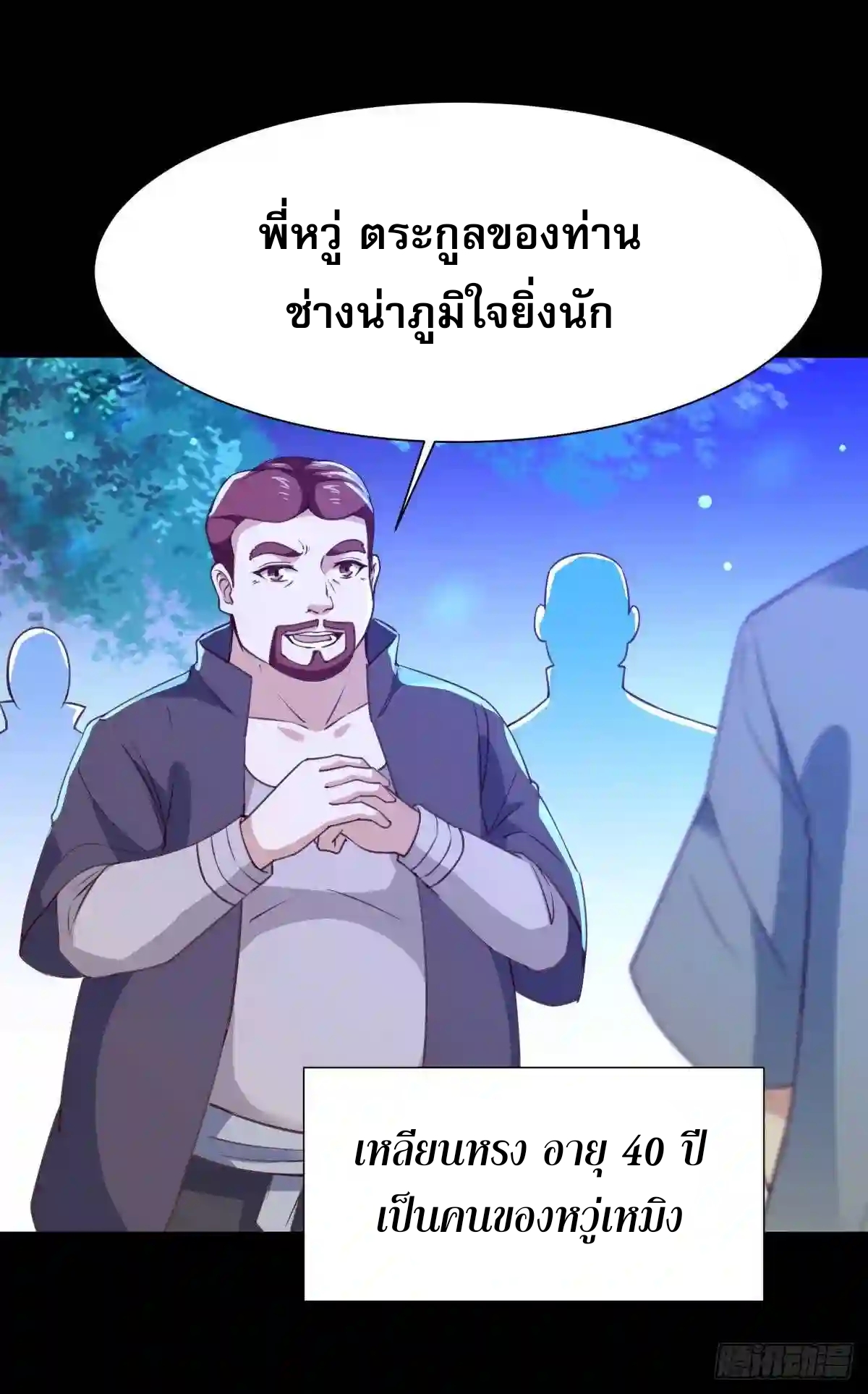 Rebirth City Deity - การเกิดใหม่ของเทพเซียนแห่งนคร ตอนที่ 7 หน้า 35