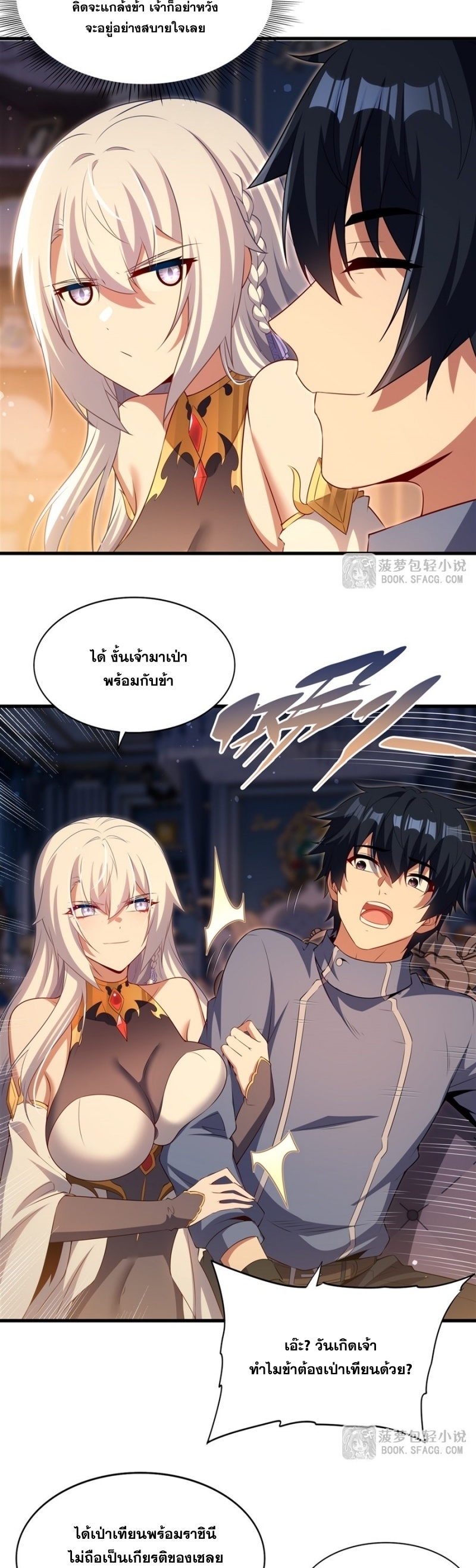 Shut Up, Evil Dragon! หุบปากซะยัยมังกรร้ายข้าไม่อยากมีลูกกับเจ้าอีกแล้ว ตอนที่ 71 หน้า 11