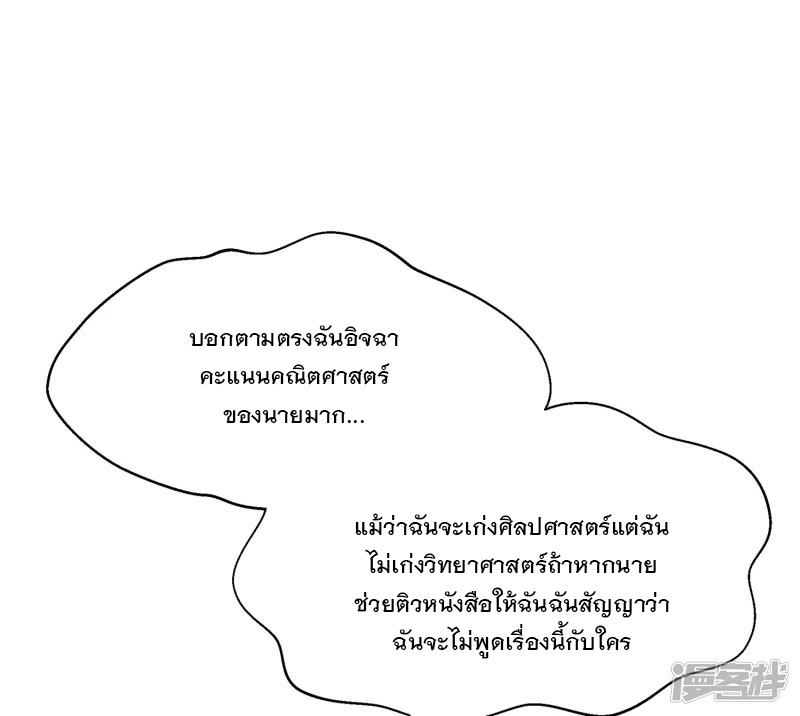ระบบแห่งการล้างแค้น ตอนที่ 13 หน้า 41