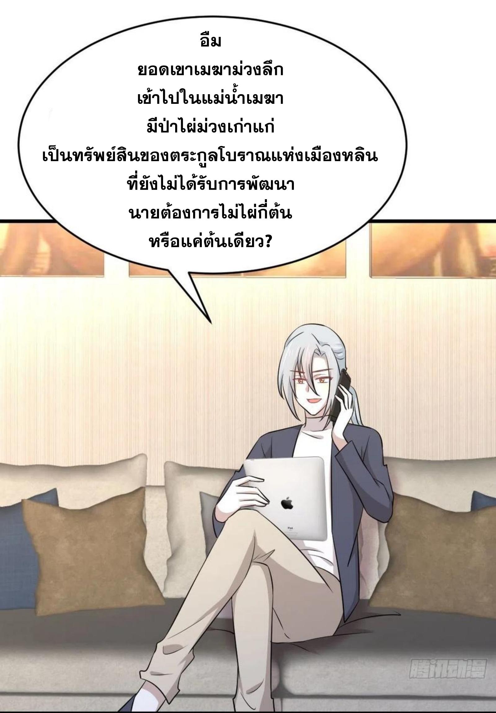 Immortal Swordsman in The Reverse World ข้าเซียนกระบี่ไม่เกาะสตรี ตอนที่ 184 หน้า 17