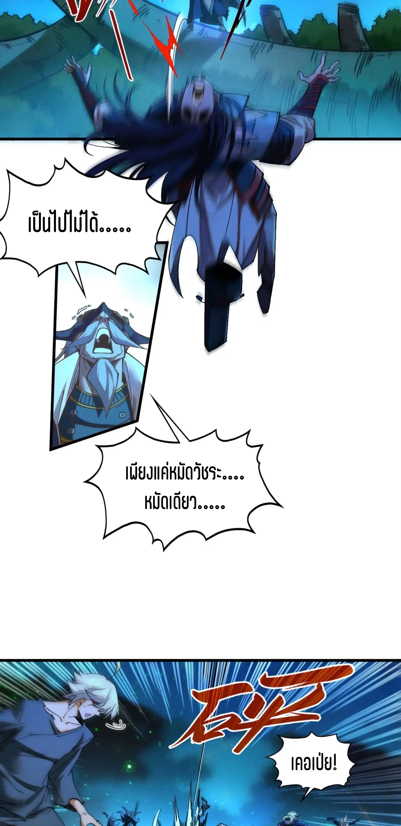 มหาเทพนิรันดร์กาล ตอนที่ 337 หน้า 6