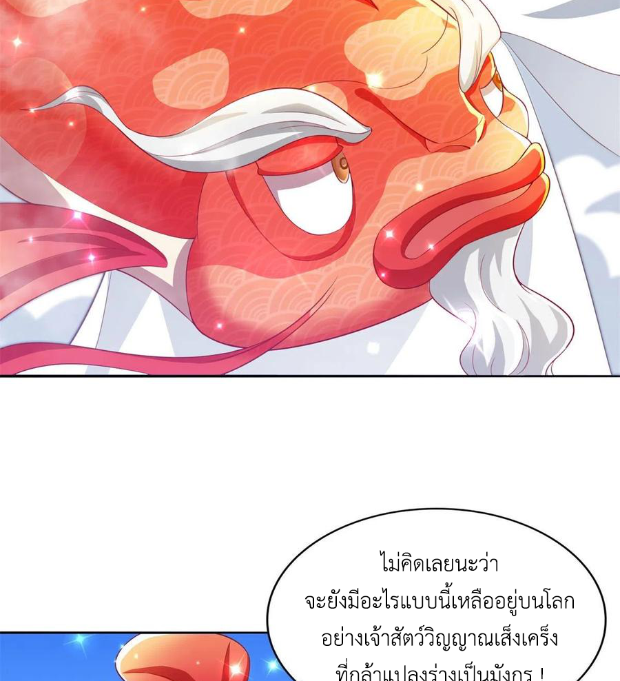 (ชนจีน) Dragon Master (จูหมิง นักรบเซียนมังกร) ตอนที่ 90 หน้า 39