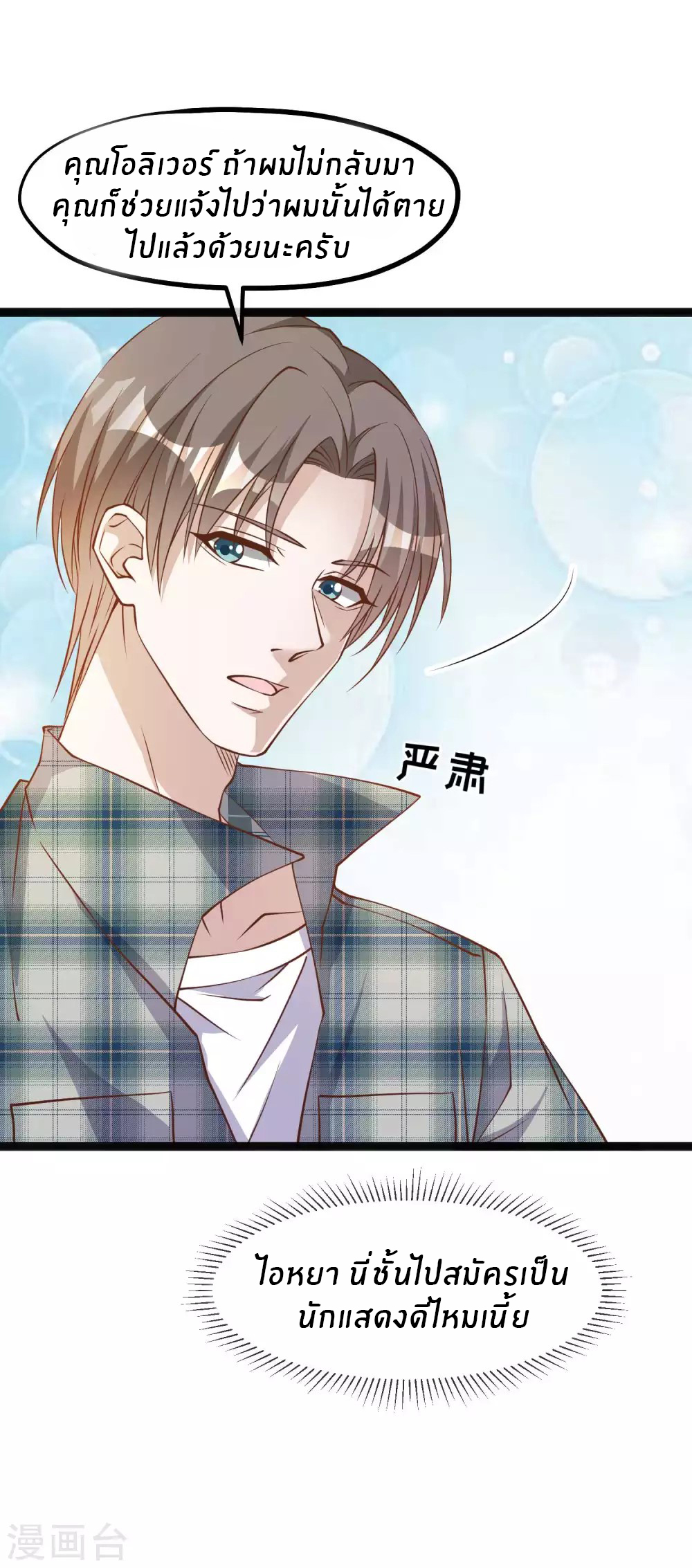 God Fisherman ตอนที่ 152 หน้า 5