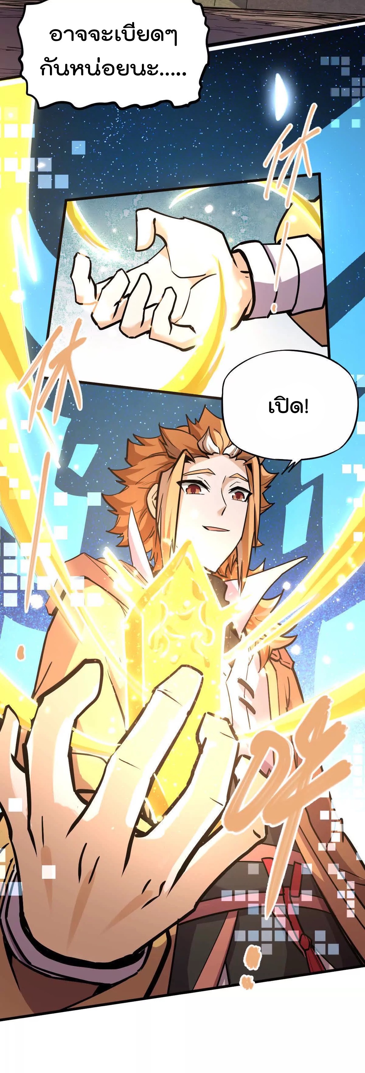 ระบบนิกายที่แข็งแกร่งที่สุด ตอนที่ 10 หน้า 12