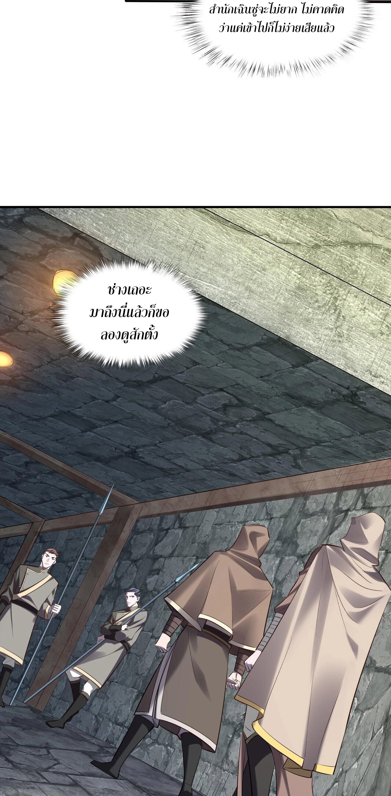 Starting with the Transmigration เกิดใหม่ในต่างโลกกับระบบคำสาปมรณะ (ชนจีน) ตอนที่ 53 หน้า 24