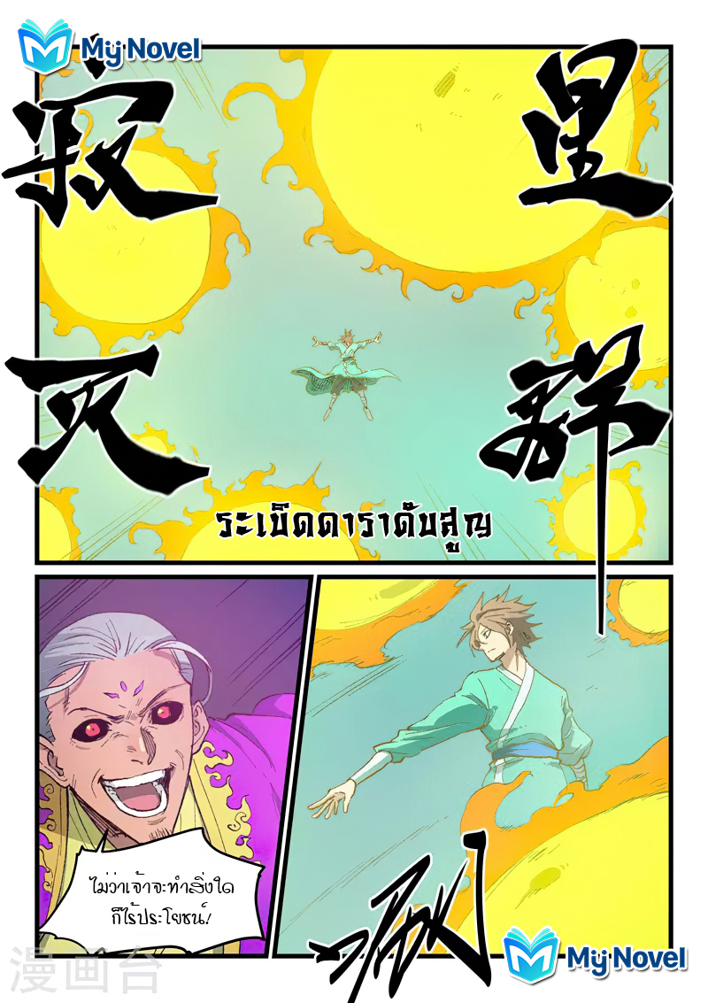 Star Martial God Techniquer ตอนที่ 424 หน้า 8