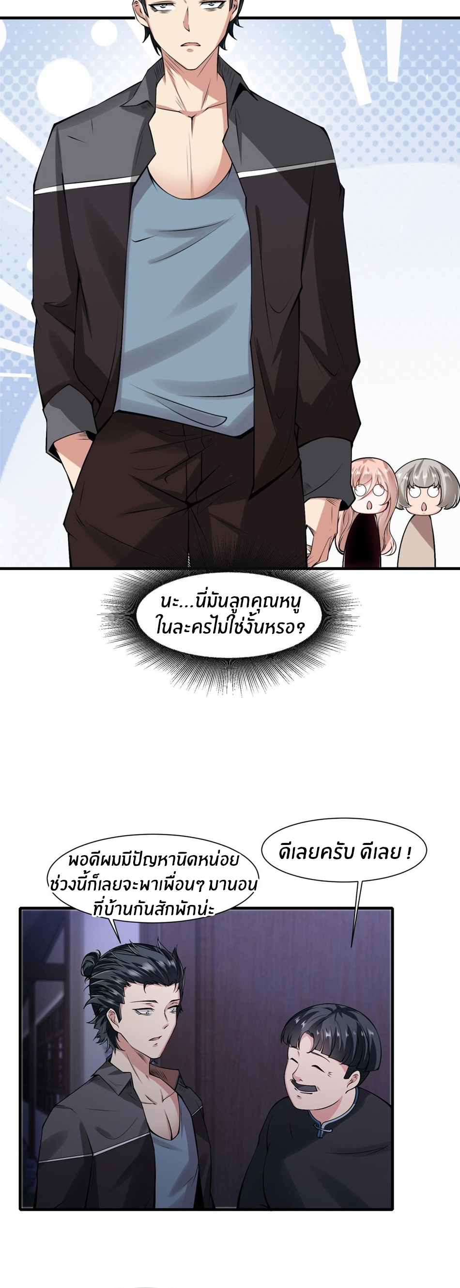 ขอล่ะอย่าเป็นที่ 1 เลย ตอนที่ 50 หน้า 23