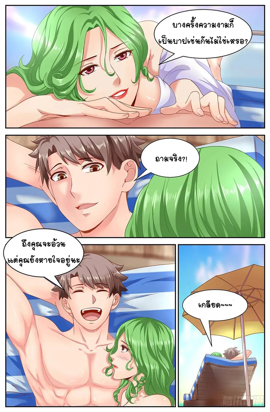 ฉันมีคฤหาสน์ในโลกหลังหายนะ ตอนที่ 14 หน้า 9
