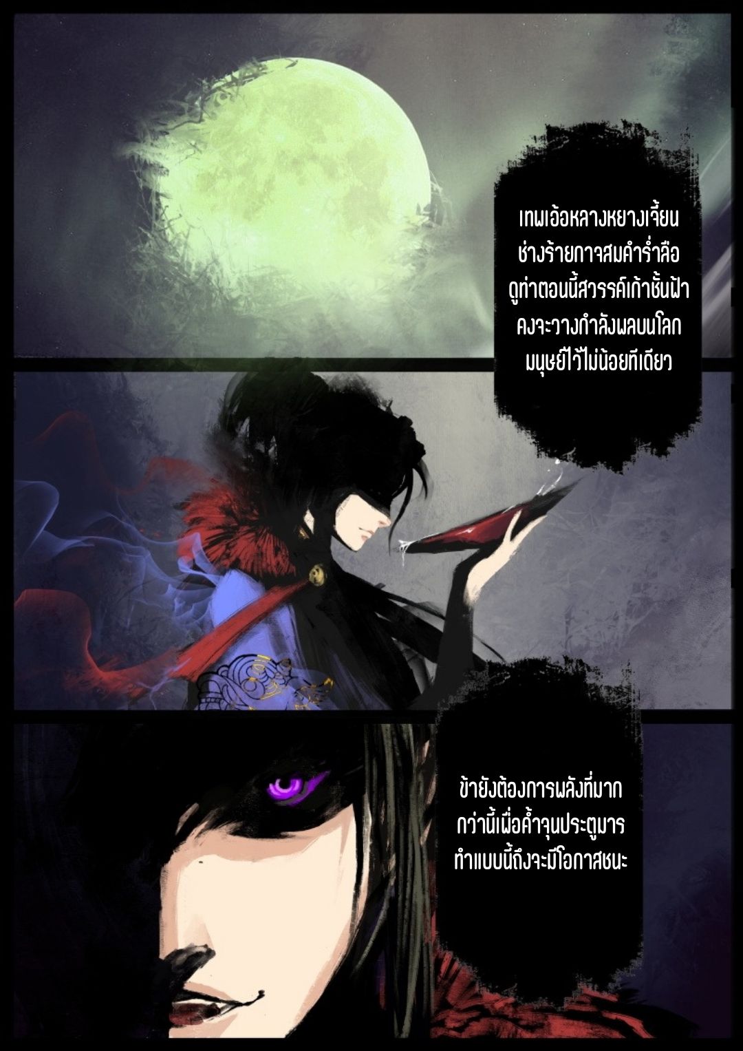 บันทึกปราบปีศาจ ตอนที่ 70 หน้า 2
