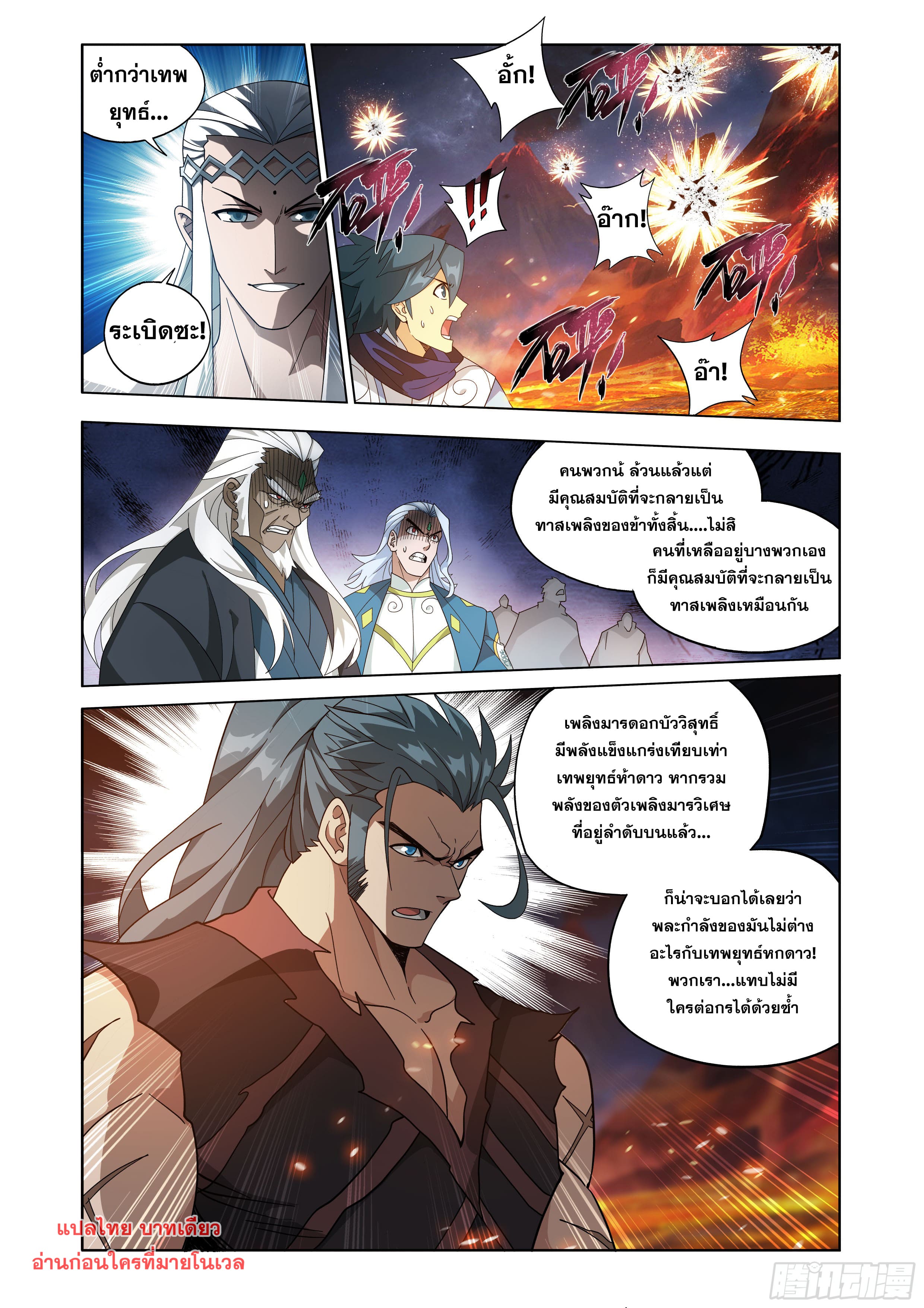 Doupo Cangqiong (ชนจีน) ตอนที่ 128 หน้า 10