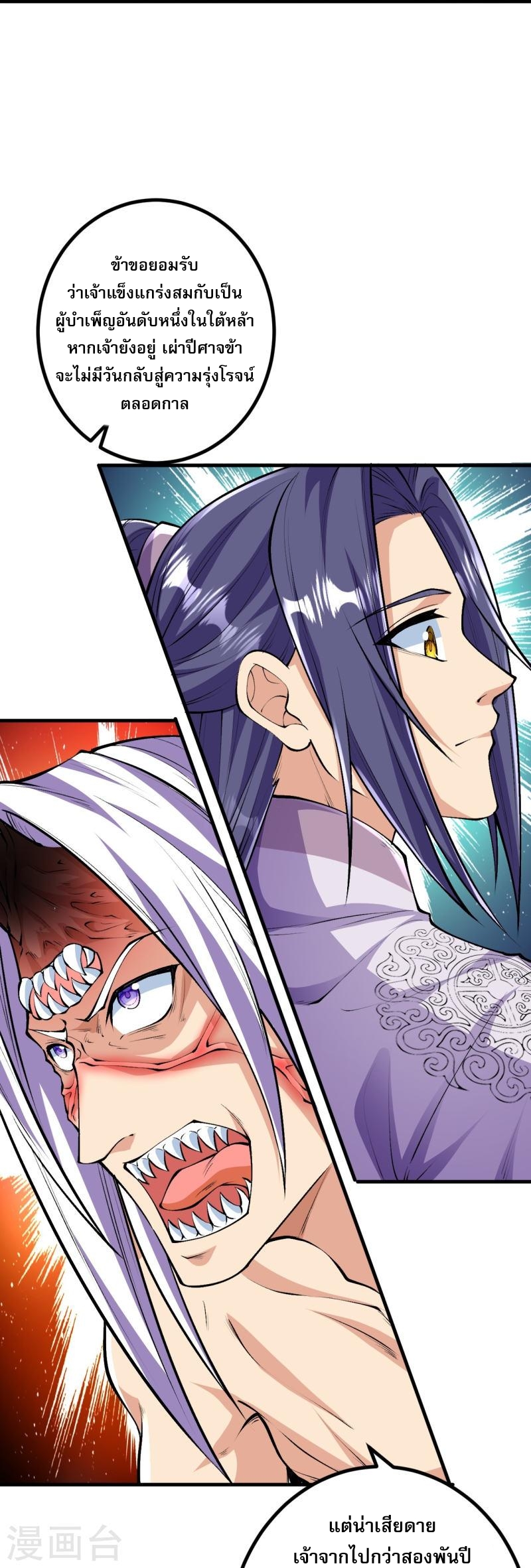 ผู้ขัดเกลาร่างกายที่แข็งแกร่งที่สุดในประวัติศาสตร์ ตอนที่ 82 หน้า 25