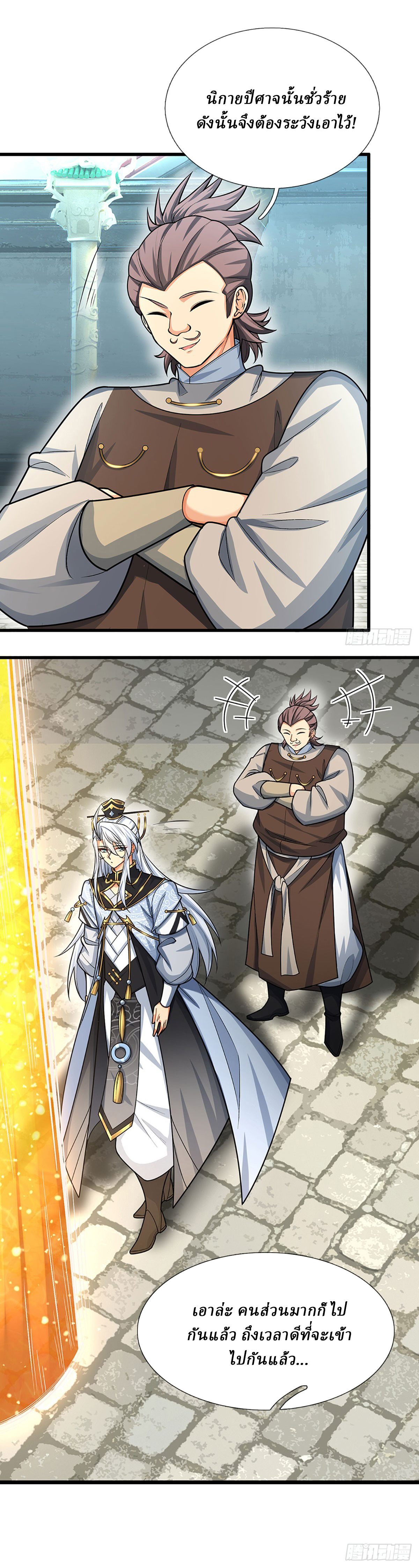 When My Organs Awakened, I Suddenly Became Invincible ตอนที่ 25 หน้า 5