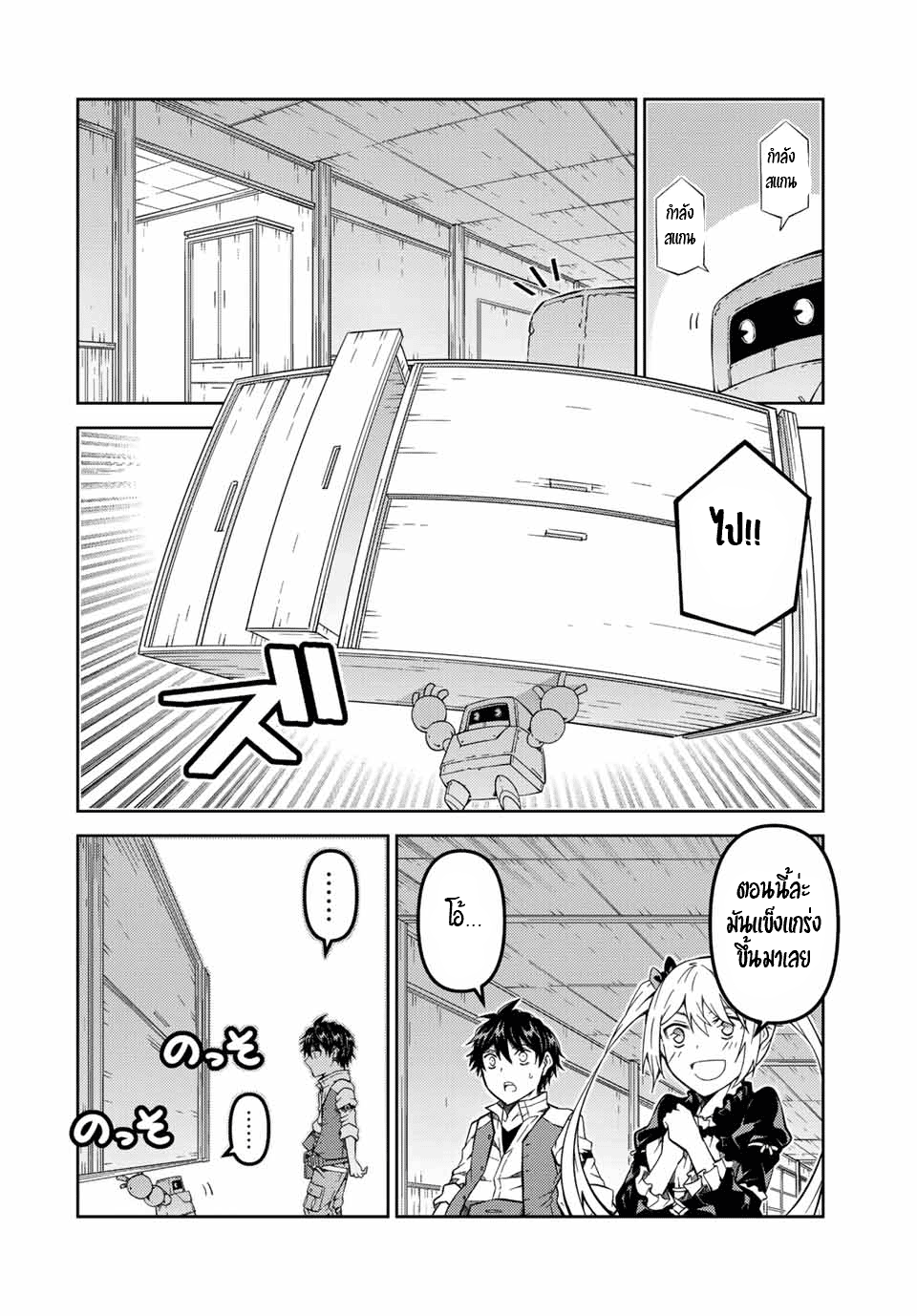 FUGUUSHOKU “KAJISHI” DAKEDO SAIKYOU DESU อาชีพสุดอ่อน(ช่างตีเหล็ก)แต่โคตรโกง ตอนที่ 139 หน้า 3