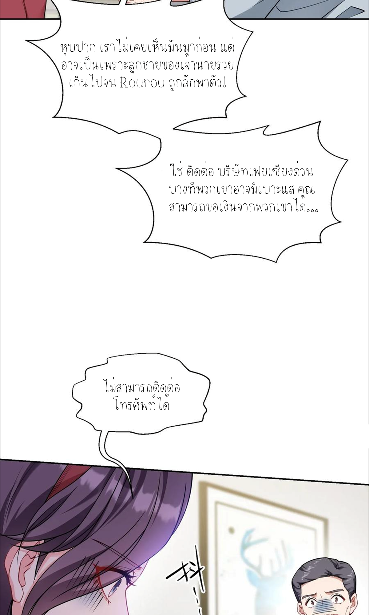 ผมไปเกาะสาวสวยกิน, แต่ตอนนี้ฉันเป็นคนร่ำรวยแล้ว~ ตอนที่ 61 หน้า 21