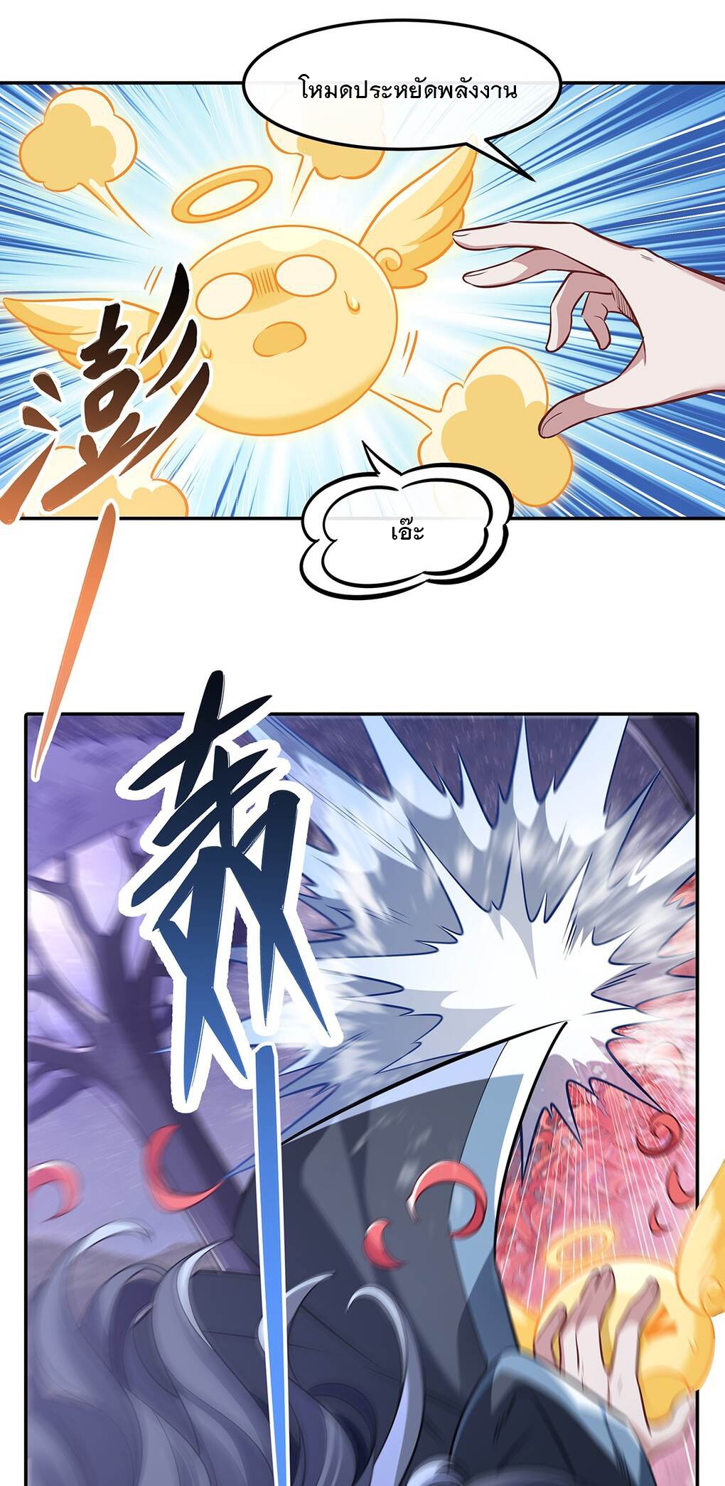 ศิษย์ของข้าล้วนมีอนาคตที่ยิ่งใหญ่ (ชนจีน) ตอนที่ 93 หน้า 44