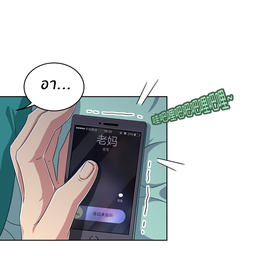 What is the use of God giving me this embarrassing superpower? ตอนที่ 23 หน้า 3