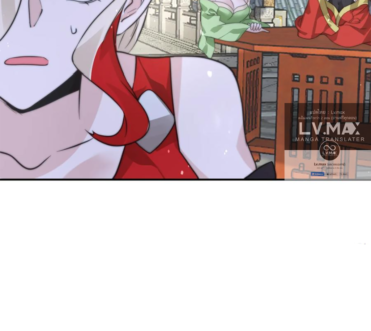 ซวยแล้วข้าโดนตามล่าจากศิษย์ในสำนัก ตอนที่ 50 หน้า 16
