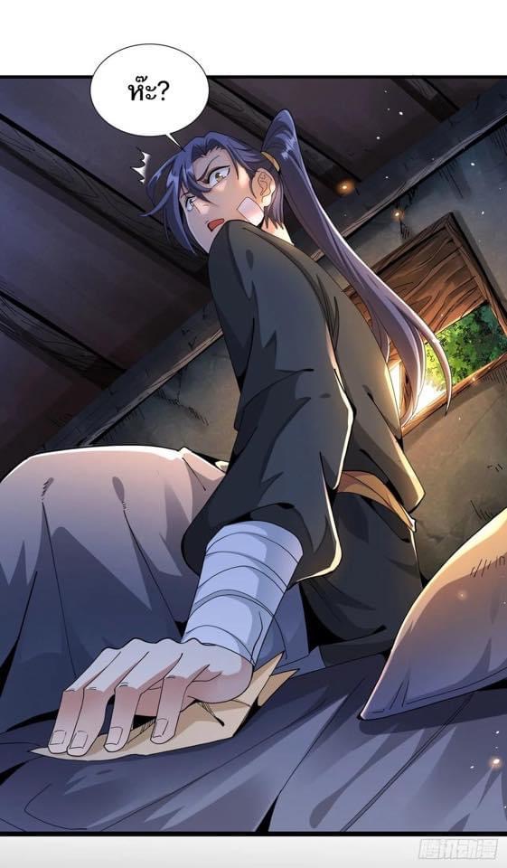 ระบบปลดล็อก มังกรทมิฬ  100,000 ปี ตอนที่ 4 หน้า 18